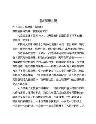 教师演讲稿