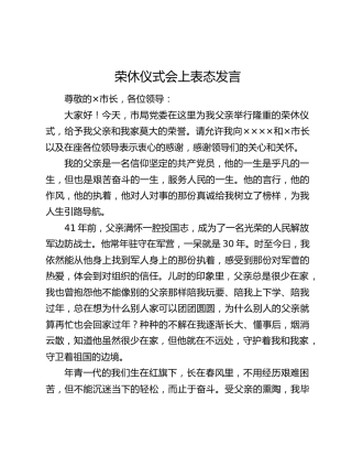 荣休仪式会上表态发言
