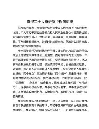 喜迎二十大奋进新征程演讲稿