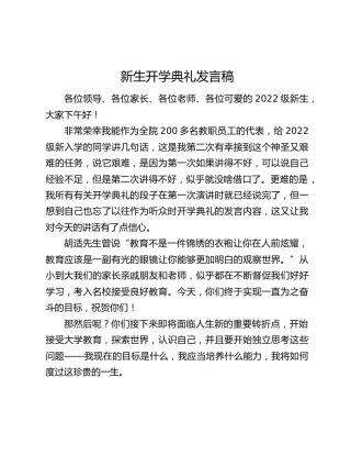 新生开学典礼发言稿
