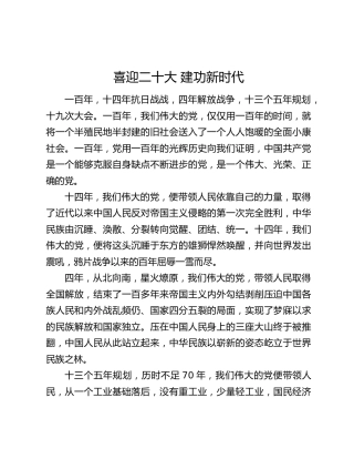 喜迎二十大 建功新时代演讲