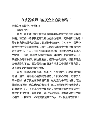 在庆祝教师节座谈会上的发言稿_2