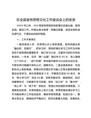 在全县宣传思想文化工作座谈会上的发言
