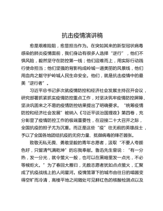 抗击疫情演讲稿
