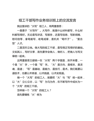 组工干部写作业务培训班上的交流发言