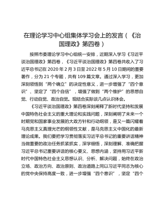 在理论学习中心组集体学习会上的发言（《治国理政》第四卷）