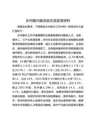 乡村振兴座谈会交流发言材料
