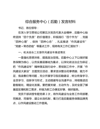 综合服务中心（后勤）发言材料