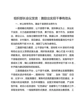 组织部长会议发言：激励出实招干事有劲头