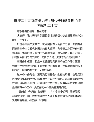 喜迎二十大演讲稿∶践行初心使命彰显担当作为献礼二十大