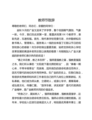 教师节致辞