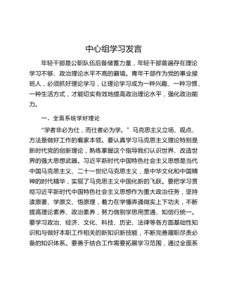 中心组学习发言