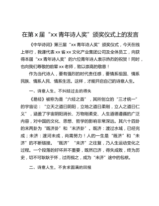 在第x届“xx青年诗人奖”颁奖仪式上的发言