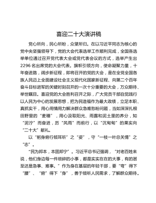 喜迎二十大演讲稿