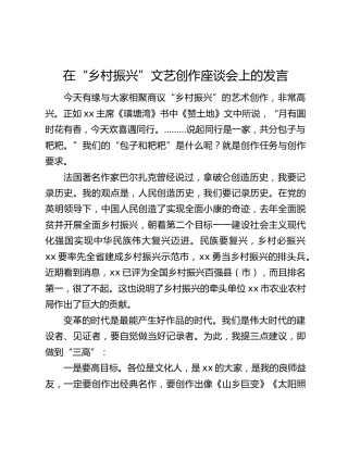 在“乡村振兴”文艺创作座谈会上的发言