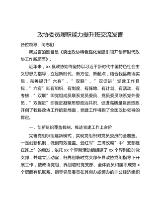 政协委员履职能力提升班交流发言