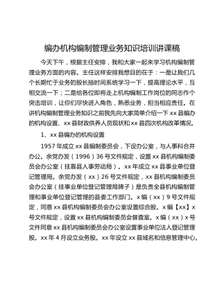 编办机构编制管理业务知识培训讲课稿