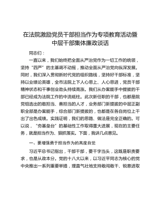 在法院激励党员干部担当作为专项教育活动暨中层干部集体廉政谈话