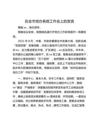 在全市党办系统工作会上的发言
