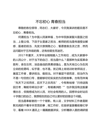 喜迎二十大演讲稿：不忘初心 青春担当