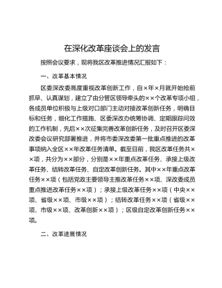 在深化改革座谈会上的发言