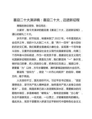 喜迎二十大演讲稿：喜迎二十大，迈进新征程