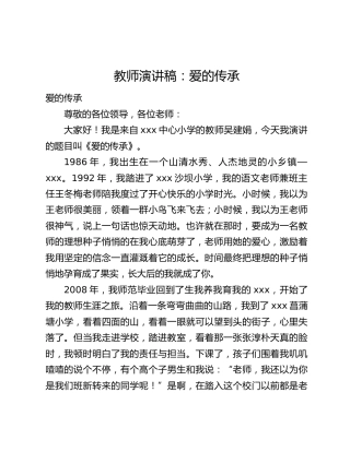 教师演讲稿：爱的传承