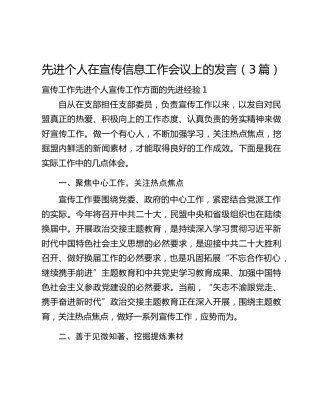 先进个人在宣传信息工作会议上的发言（3篇）