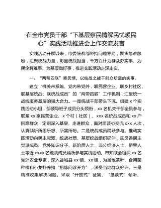 在全市党员干部“下基层察民情解民忧暖民心”实践活动推进会上作交流发言