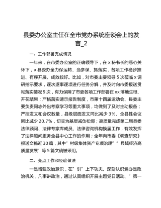 县委办公室主任在全市党办系统座谈会上的发言_2