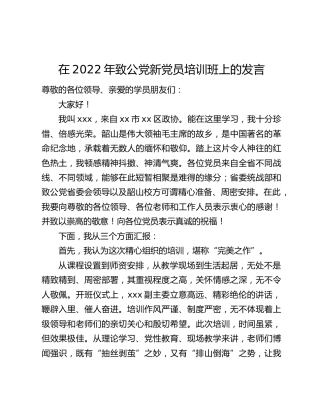 在2022年致公党新党员培训班上的发言