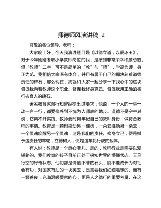 师德师风演讲稿_2