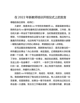 在2022年新教师培训开班仪式上的发言