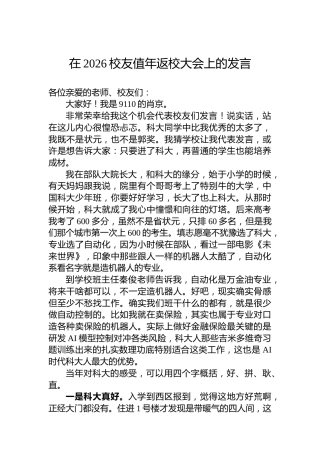 在2026校友值年返校大会上的发言