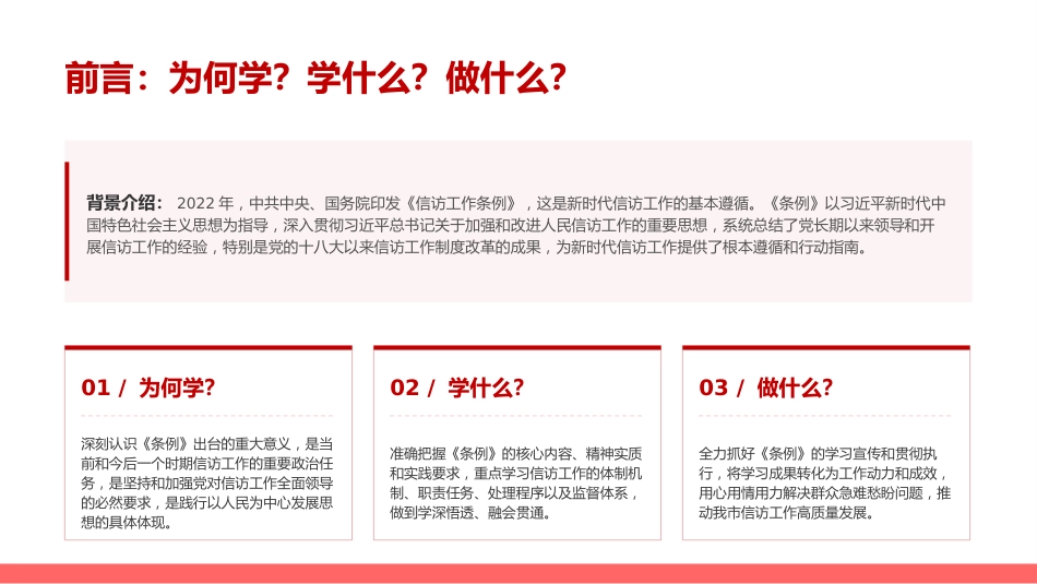 党课PPT:学习贯彻《信访工作条例》,高质量做好新时代信访工作_第2页