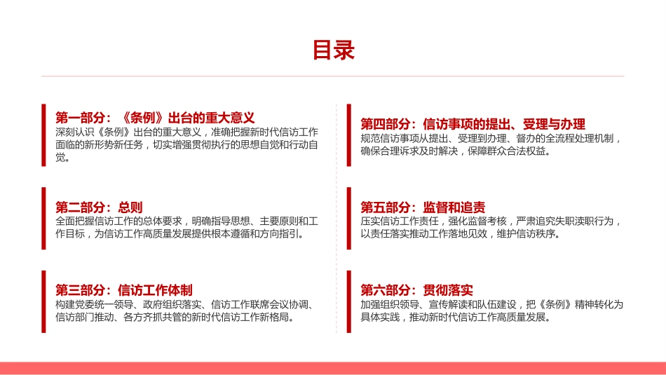 党课PPT:学习贯彻《信访工作条例》,高质量做好新时代信访工作_第3页