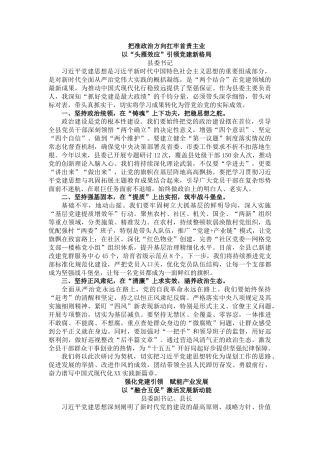 在县委理论中心组习近平党建思想专题研讨学习会上的发言材料汇编5篇