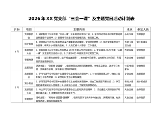 2026年主题党日活动计划表