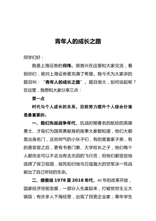 党委书记何伟：在实习生培训会议上的讲话