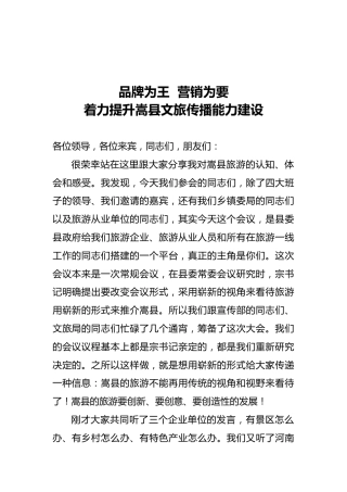 代县长辛俊峰：在文旅工作大会上的讲话