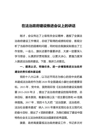 在法治政府建设推进会议上的讲话2