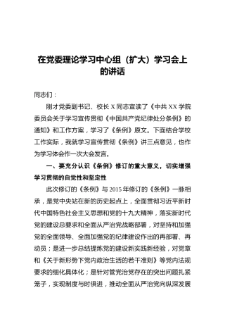 在党委理论学习中心组（扩大）学习会上的讲话-2