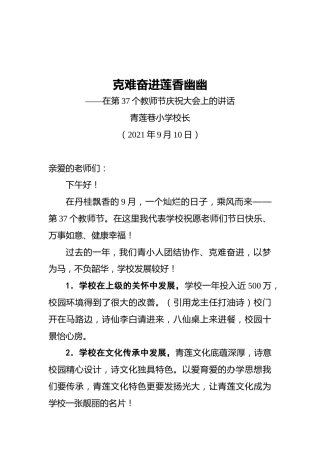 在第37个教师节庆祝大会上的讲话