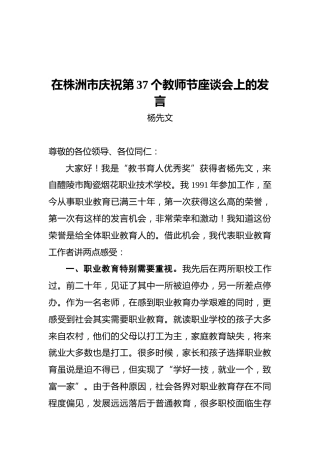 在株洲市庆祝第37个教师节座谈会上的发言