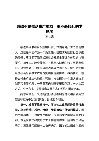 刘世锦：在“2021中国国际金融年度论坛”上的发言（20210904）