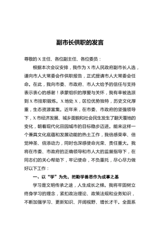 2021副市长供职的发言
