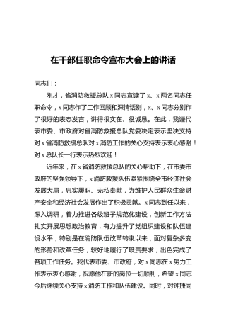 2021年在干部任职命令宣布大会上的讲话