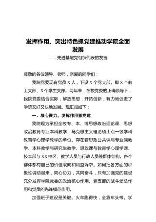 先进基层党组织代表的发言