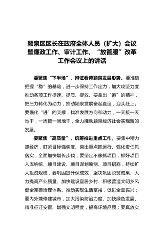 区长在政府全体人员（扩大）议上的讲话（20211009）