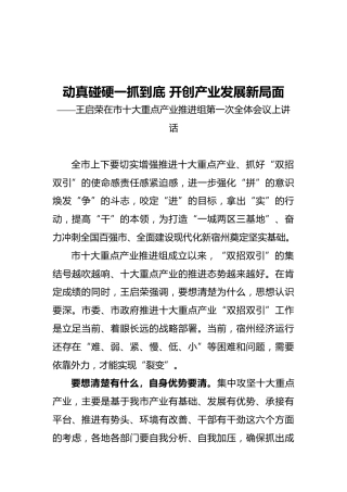 宿州市市长在重点产业推进会上的讲话（20211009）